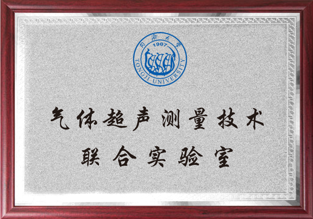 氣體超聲測(cè)量技術(shù)聯(lián)合實(shí)驗(yàn)室2.png